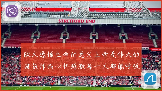 欧文感悟生命的意义上帝是伟大的建筑师我心怀感激每一天都能呼吸