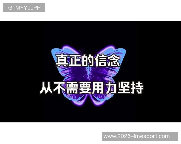 坚持信念不因短暂失误影响全局表现