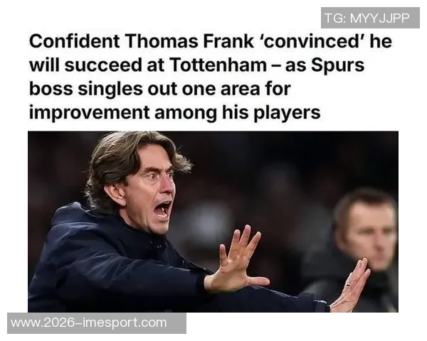 弗兰克谈热刺CEO经验对球队目标理解的重要性与帮助